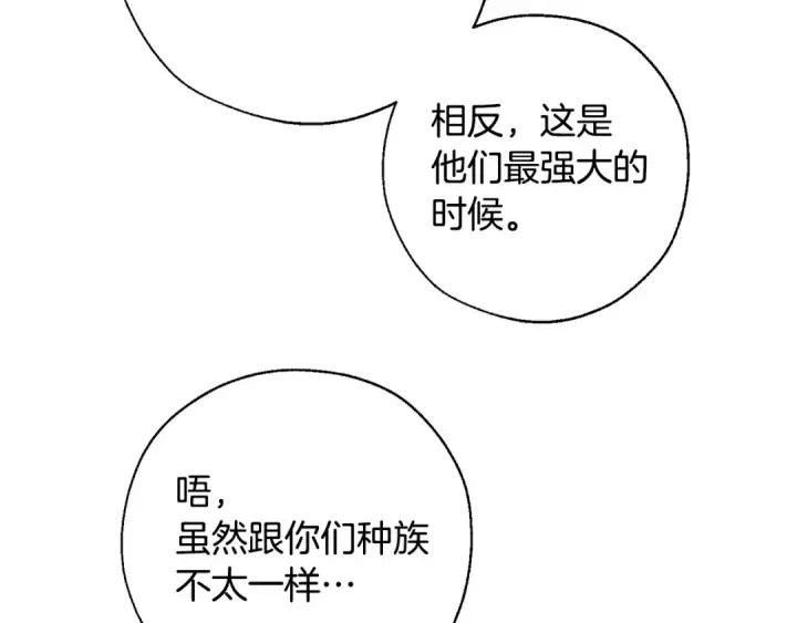 《成为伯爵家的废物》第34话 谁是你叔叔图99