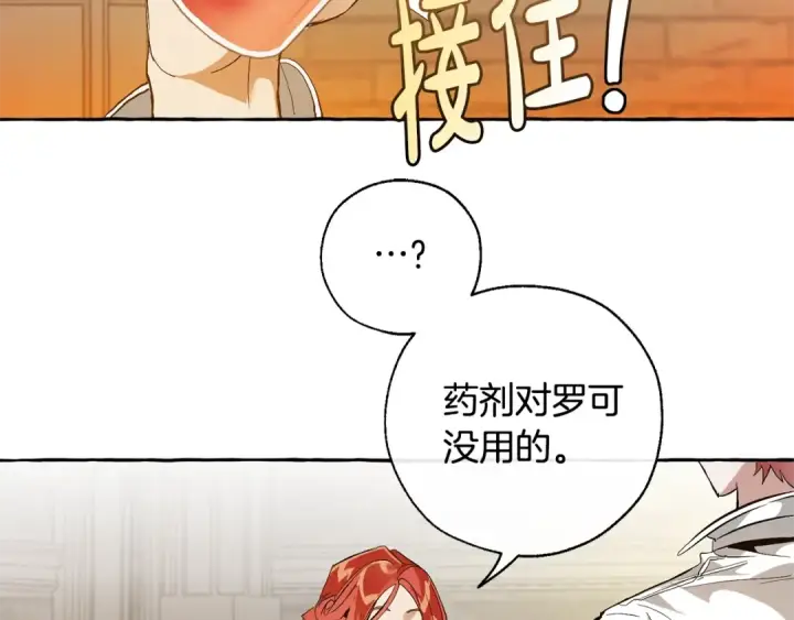 《成为伯爵家的废物》第35话 兽人图11