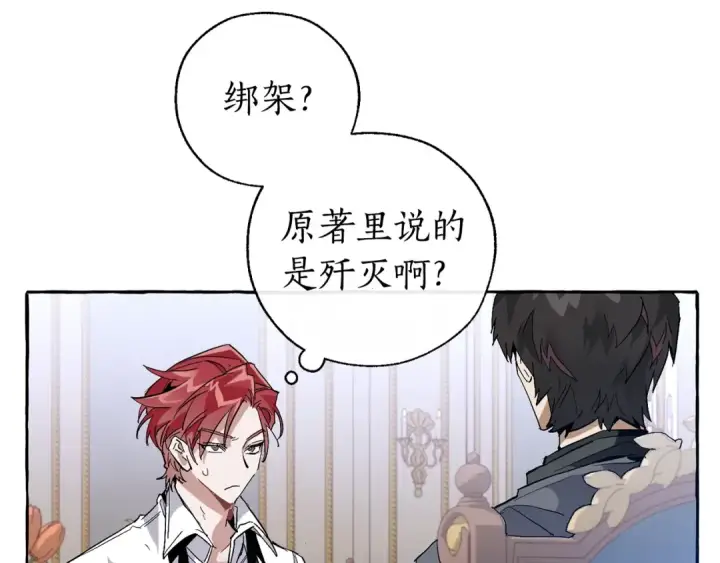 《成为伯爵家的废物》第35话 兽人图122