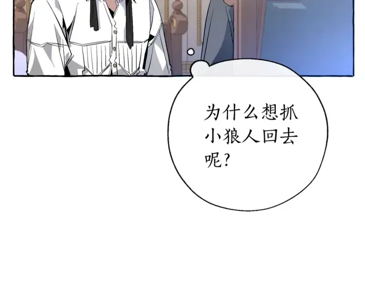 《成为伯爵家的废物》第35话 兽人图123