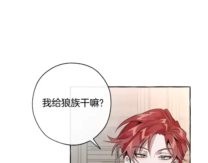 《成为伯爵家的废物》第35话 兽人图13