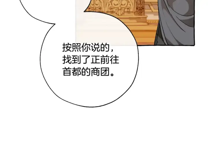《成为伯爵家的废物》第35话 兽人图34