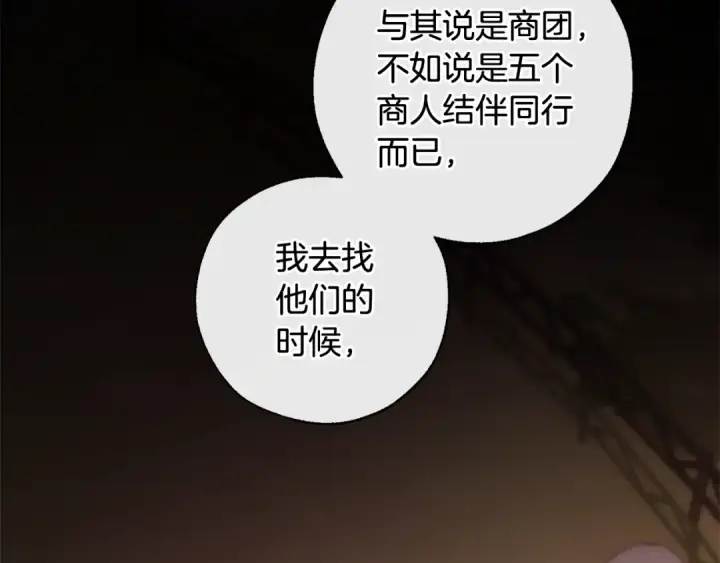 《成为伯爵家的废物》第35话 兽人图36