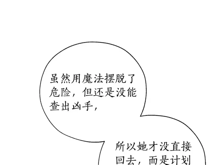 《成为伯爵家的废物》第35话 兽人图47
