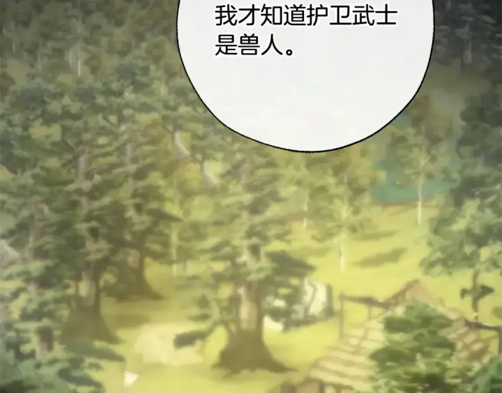 《成为伯爵家的废物》第35话 兽人图67