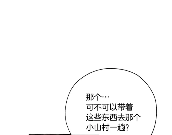 《成为伯爵家的废物》第35话 兽人图83