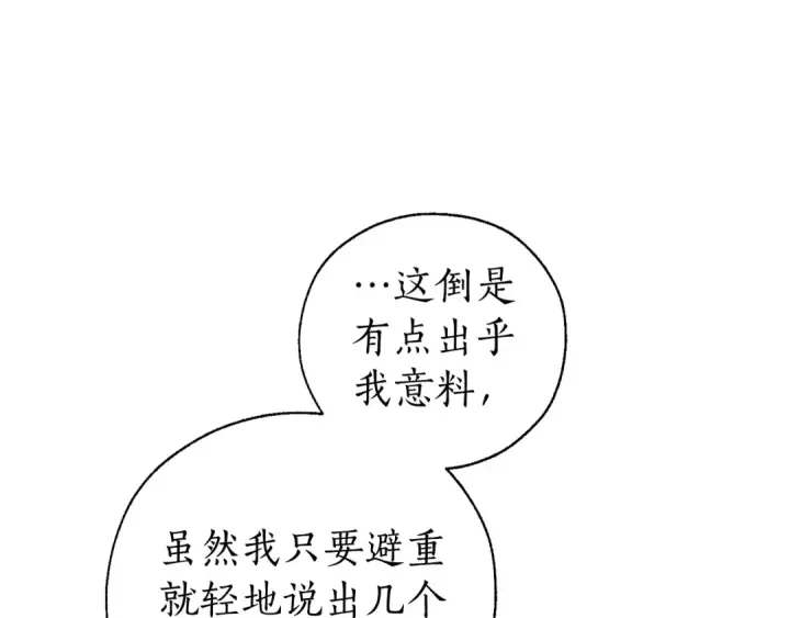 《成为伯爵家的废物》第37话 一个请求图111