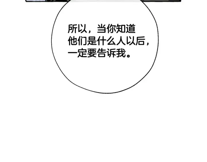 《成为伯爵家的废物》第37话 一个请求图122