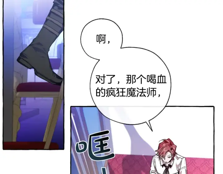《成为伯爵家的废物》第37话 一个请求图143