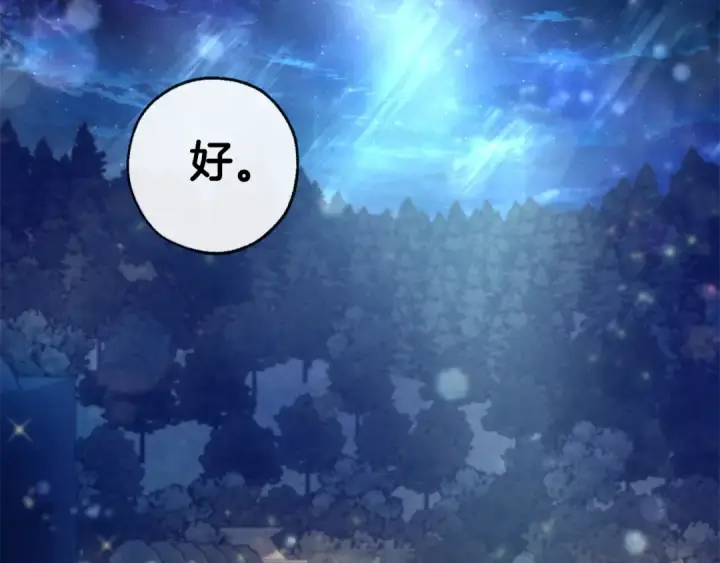 《成为伯爵家的废物》第37话 一个请求图151