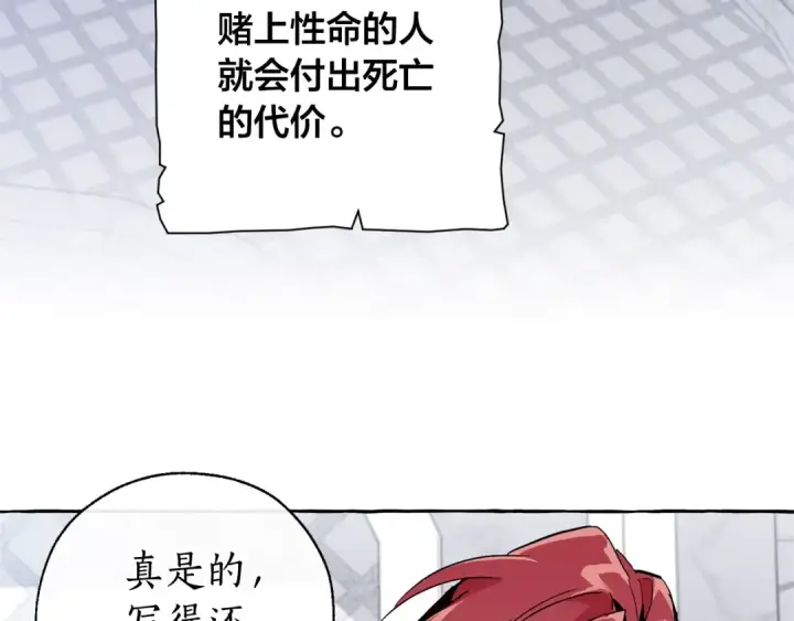 《成为伯爵家的废物》第37话 一个请求图20