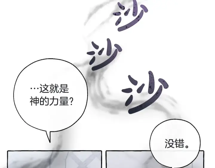 《成为伯爵家的废物》第37话 一个请求图27