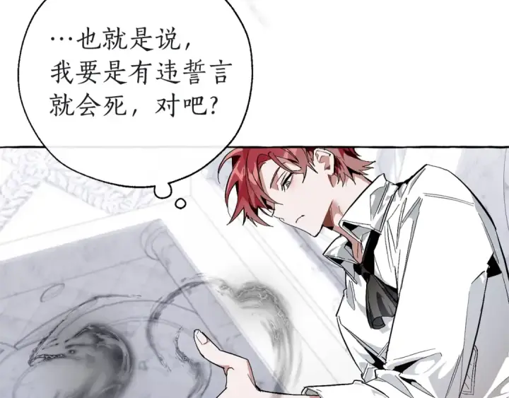 《成为伯爵家的废物》第37话 一个请求图30