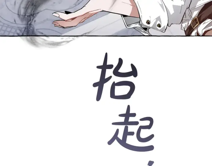 《成为伯爵家的废物》第37话 一个请求图31