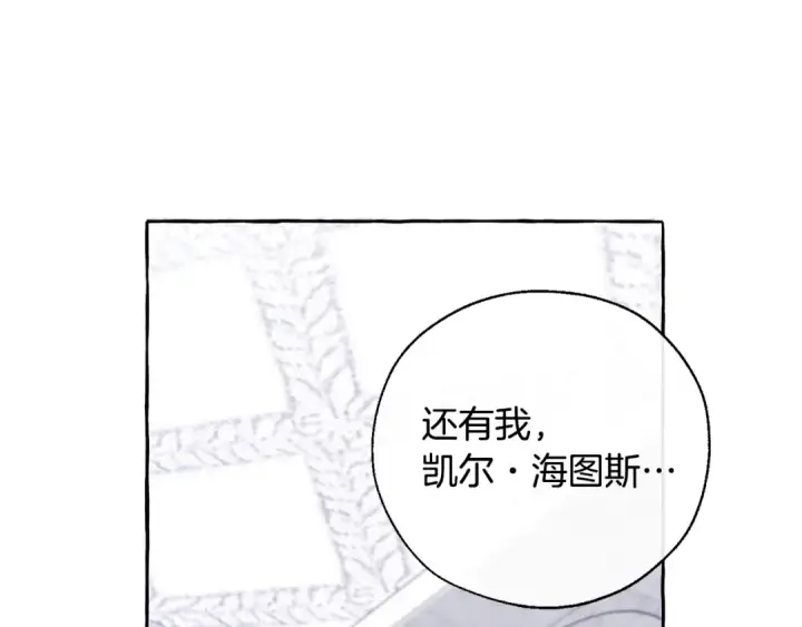 《成为伯爵家的废物》第37话 一个请求图37