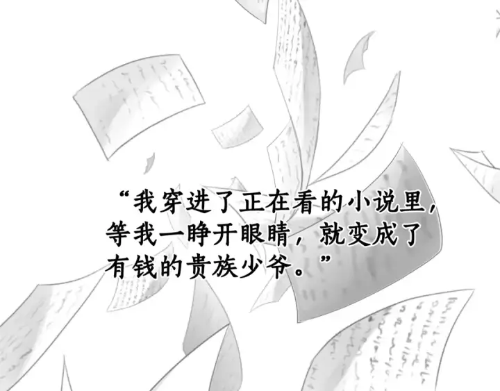 《成为伯爵家的废物》第37话 一个请求图49