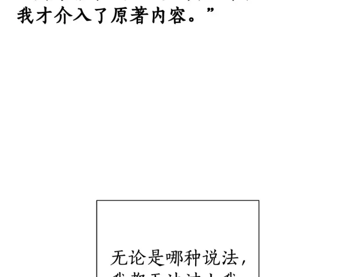 《成为伯爵家的废物》第37话 一个请求图52