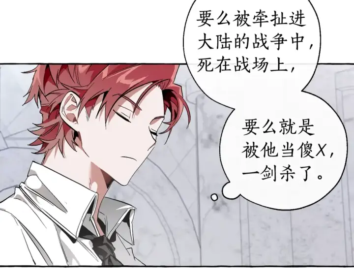《成为伯爵家的废物》第37话 一个请求图54
