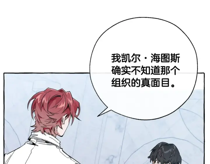 《成为伯爵家的废物》第37话 一个请求图58