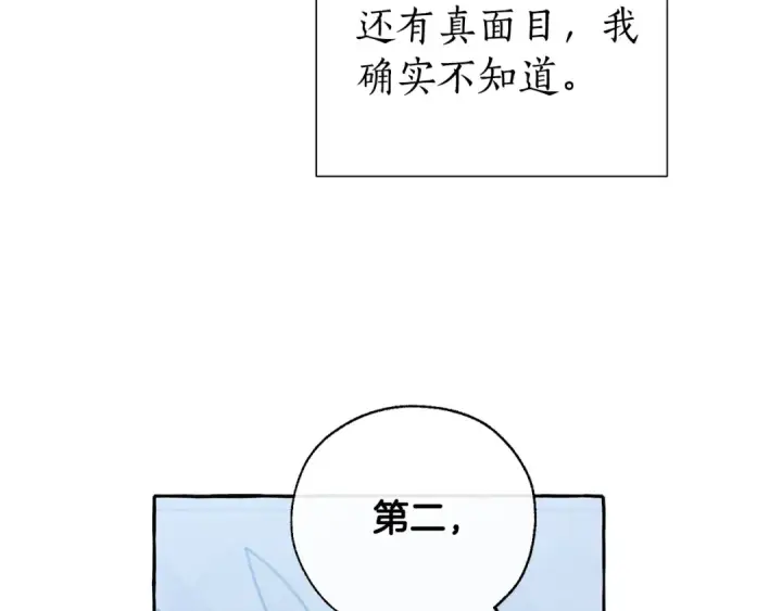 《成为伯爵家的废物》第37话 一个请求图63