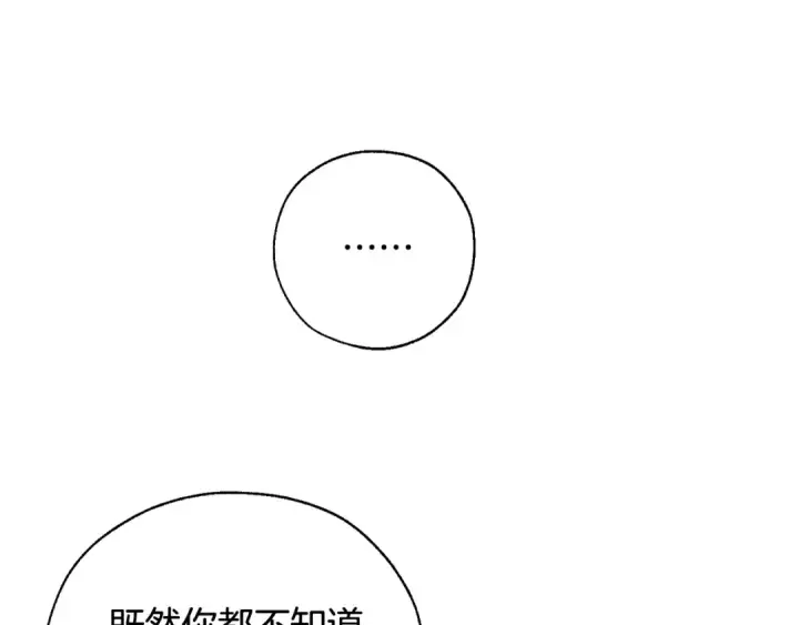 《成为伯爵家的废物》第37话 一个请求图68