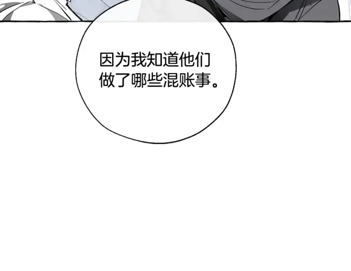 《成为伯爵家的废物》第37话 一个请求图71