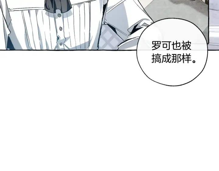 《成为伯爵家的废物》第37话 一个请求图74