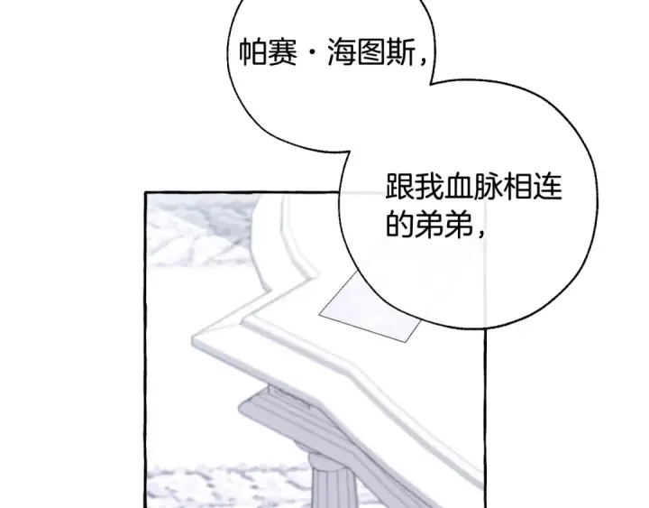 《成为伯爵家的废物》第37话 一个请求图79