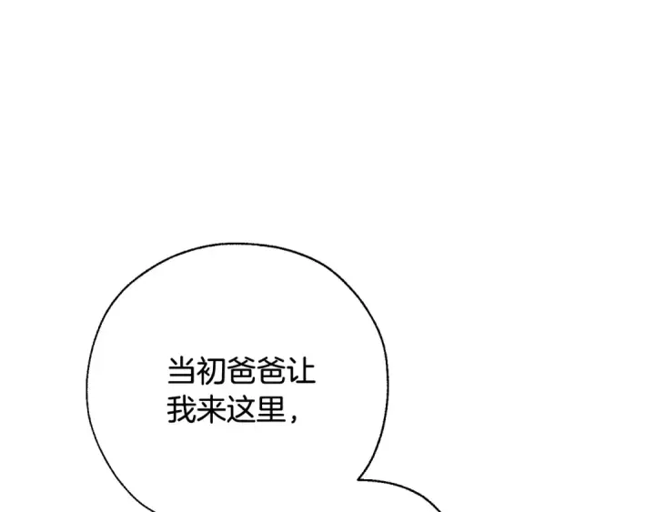 《成为伯爵家的废物》第37话 一个请求图81