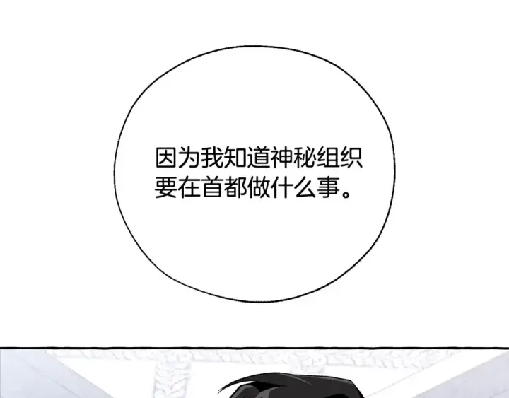 《成为伯爵家的废物》第37话 一个请求图84