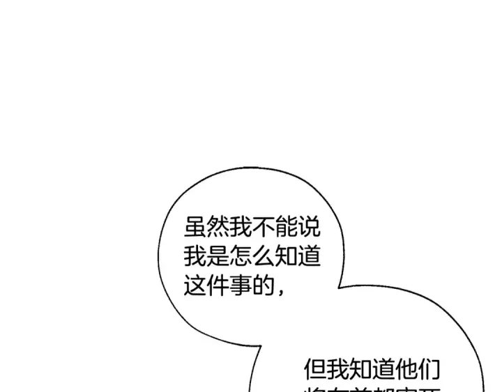 《成为伯爵家的废物》第37话 一个请求图87