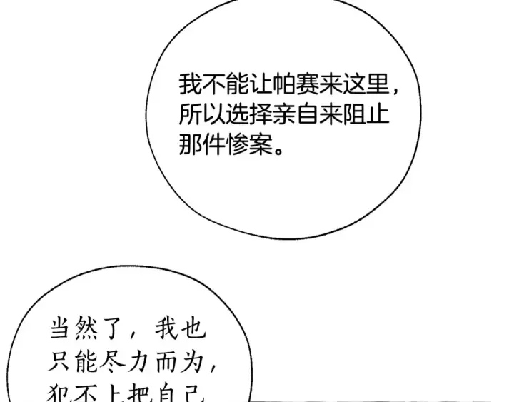 《成为伯爵家的废物》第37话 一个请求图89