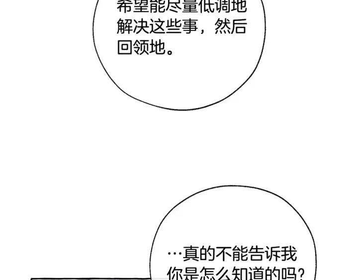《成为伯爵家的废物》第37话 一个请求图91