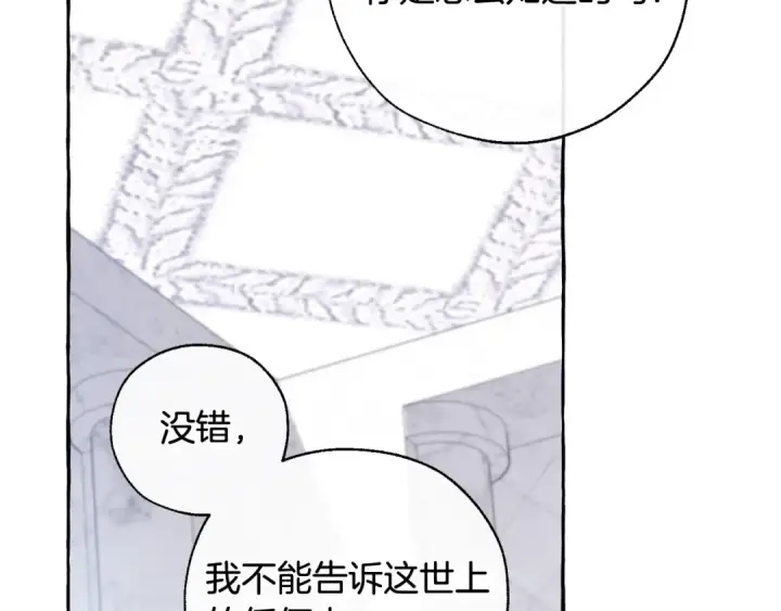 《成为伯爵家的废物》第37话 一个请求图92