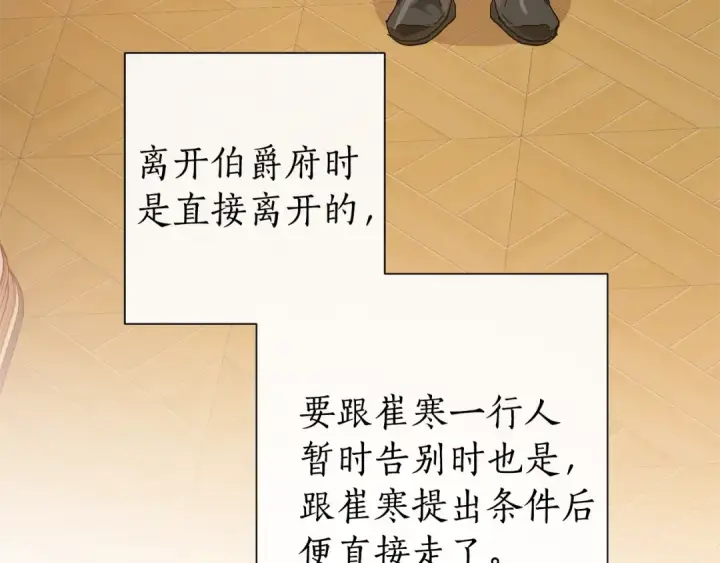 《成为伯爵家的废物》第38话 可不能让他们小看了图76