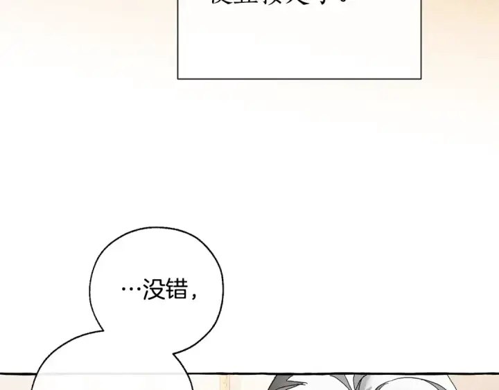《成为伯爵家的废物》第38话 可不能让他们小看了图77
