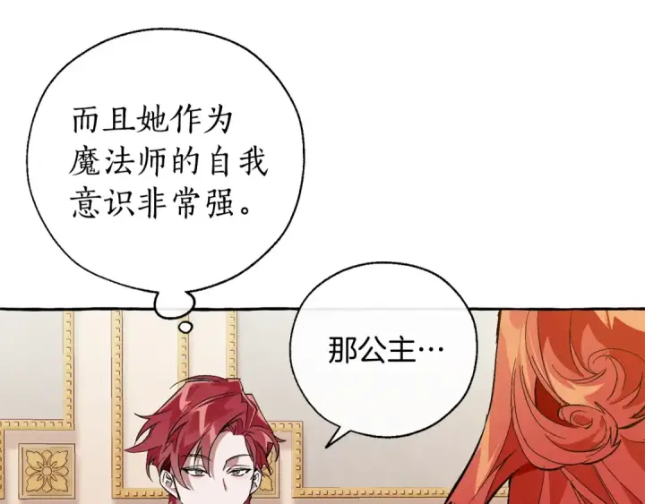 《成为伯爵家的废物》第40话 装发疯？！图20