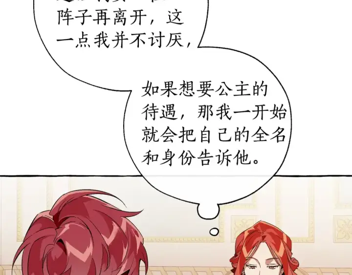 《成为伯爵家的废物》第40话 装发疯？！图28