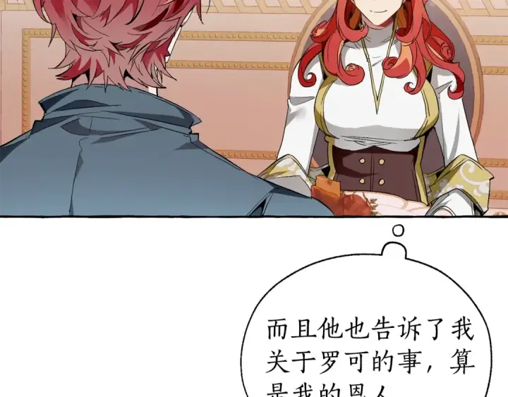 《成为伯爵家的废物》第40话 装发疯？！图29
