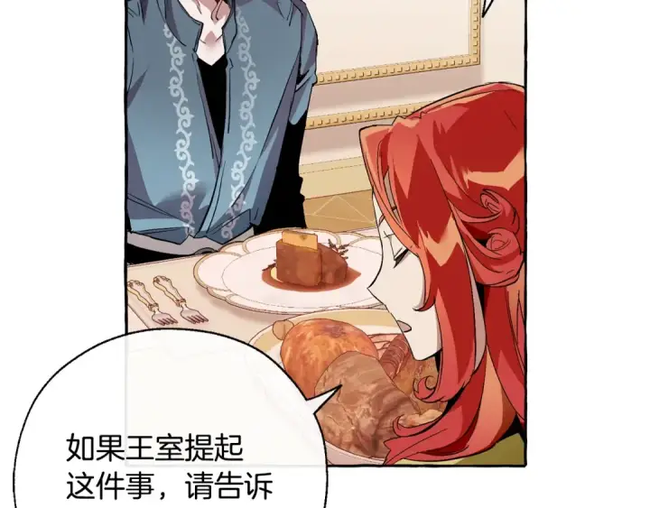 《成为伯爵家的废物》第40话 装发疯？！图45
