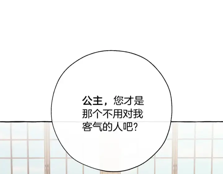 《成为伯爵家的废物》第40话 装发疯？！图5