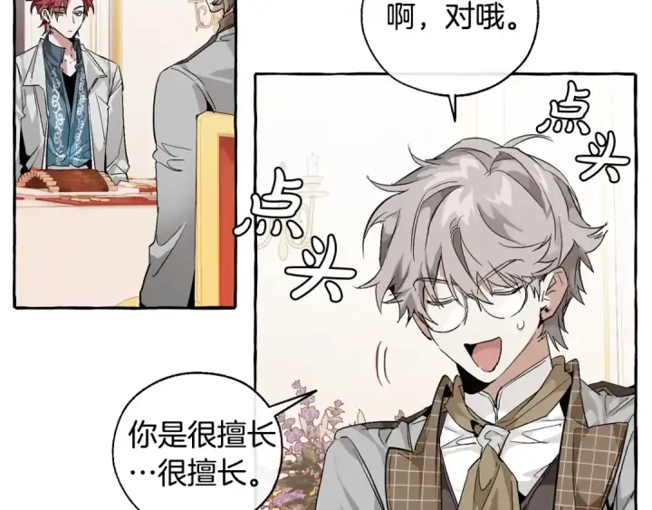 《成为伯爵家的废物》第41话 孩子要哄图11