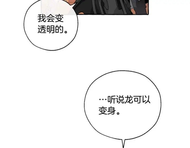 《成为伯爵家的废物》第41话 孩子要哄图111