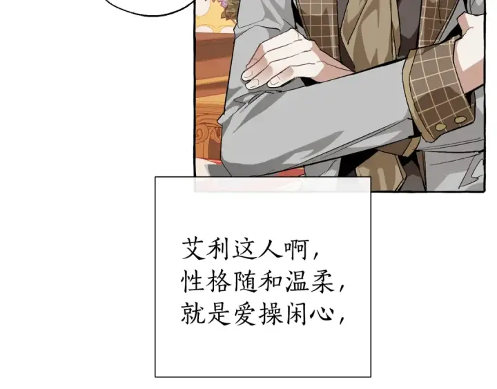 《成为伯爵家的废物》第41话 孩子要哄图12
