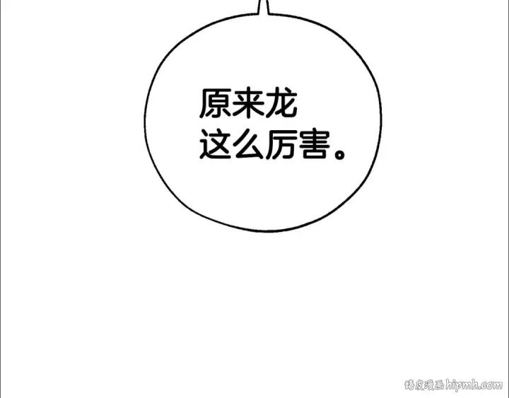 《成为伯爵家的废物》第41话 孩子要哄图152
