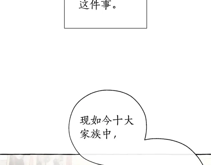 《成为伯爵家的废物》第41话 孩子要哄图20