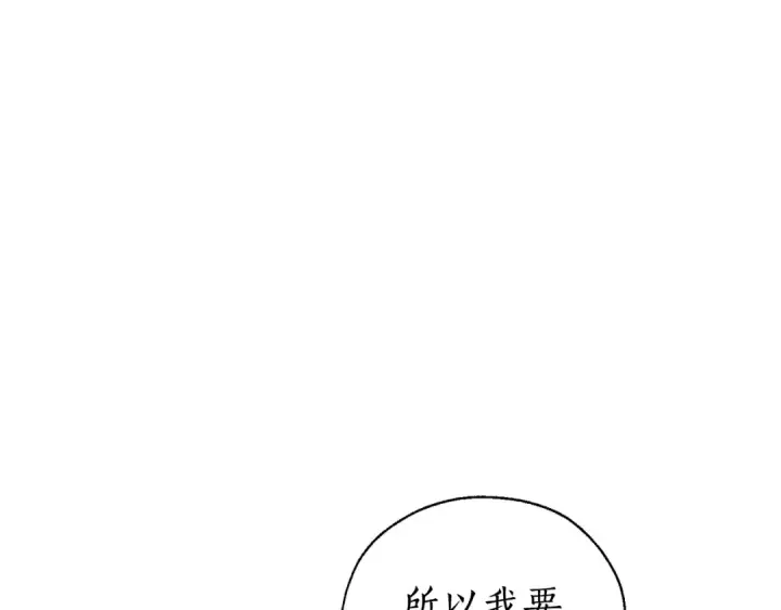 《成为伯爵家的废物》第41话 孩子要哄图26