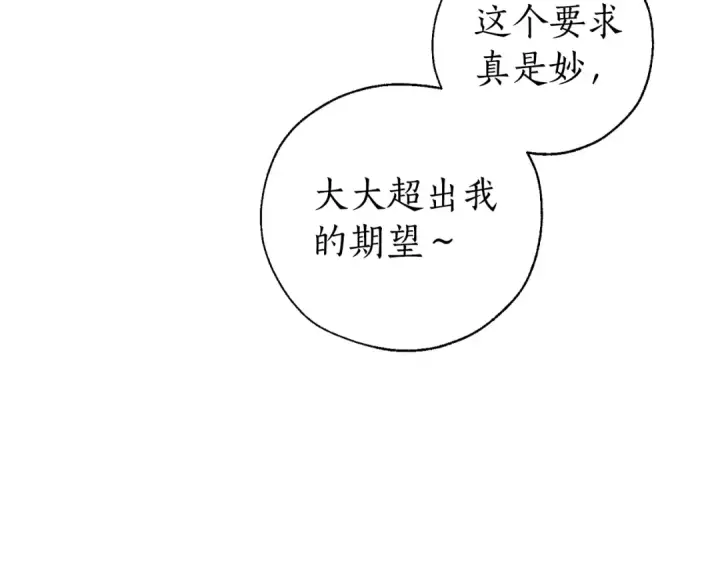 《成为伯爵家的废物》第41话 孩子要哄图49