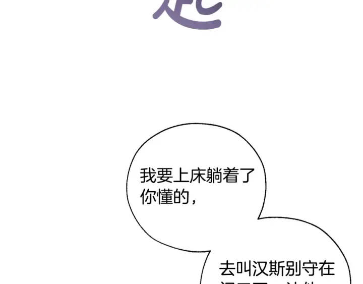 《成为伯爵家的废物》第41话 孩子要哄图62