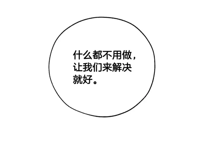 《成为伯爵家的废物》第41话 孩子要哄图7